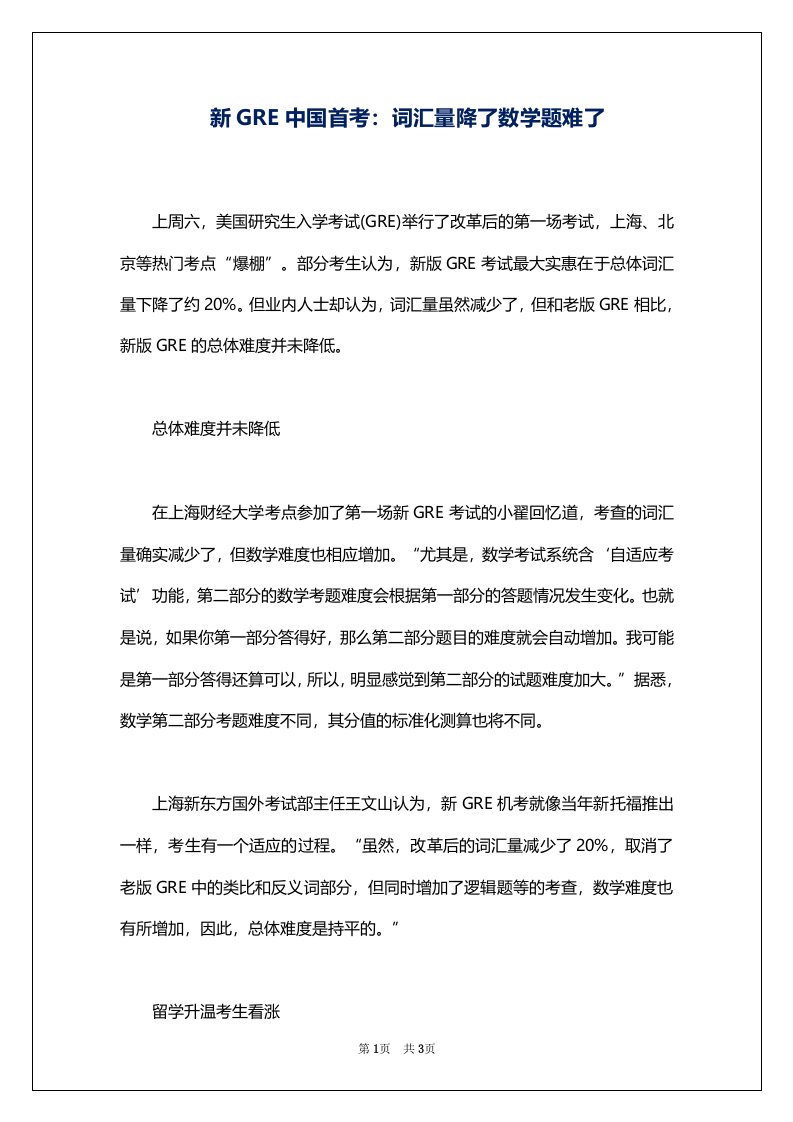 新GRE中国首考：词汇量降了数学题难了