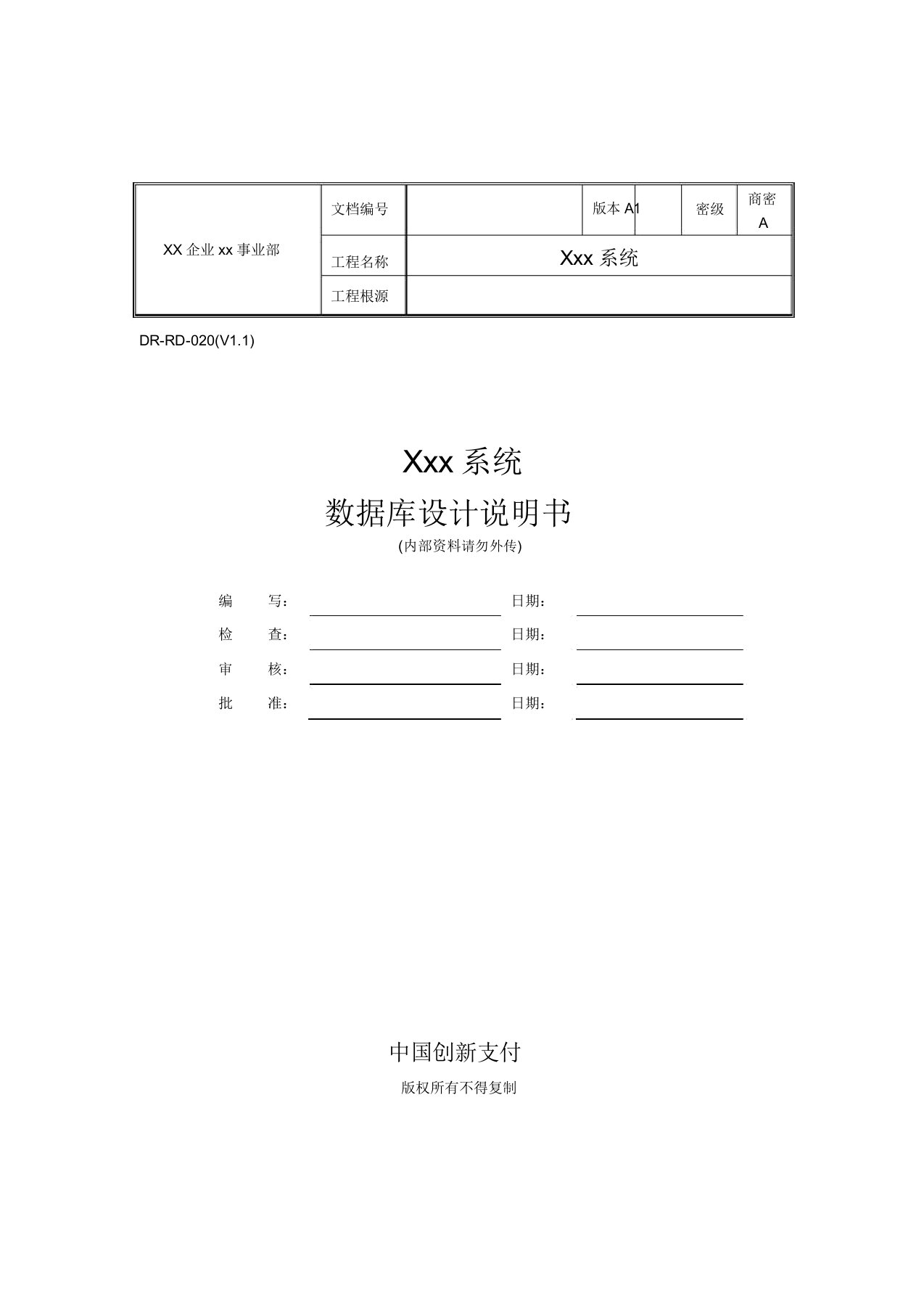 数据库设计文档模板