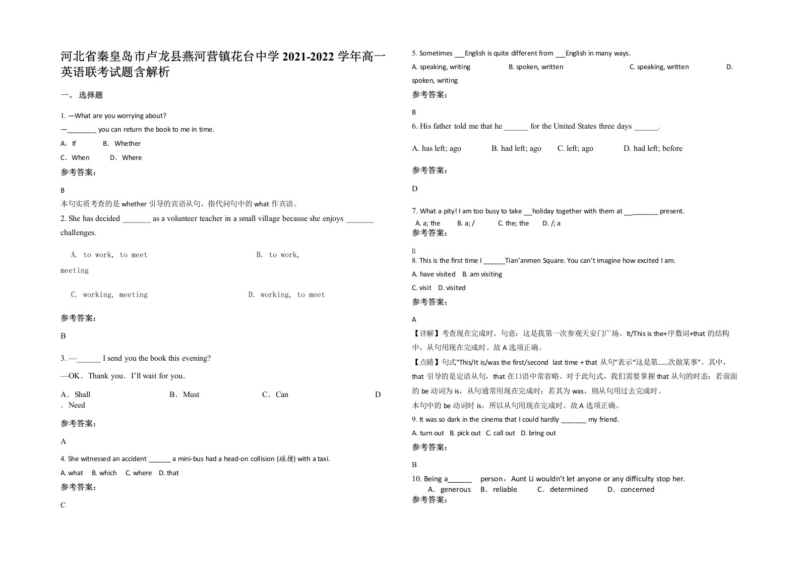 河北省秦皇岛市卢龙县燕河营镇花台中学2021-2022学年高一英语联考试题含解析