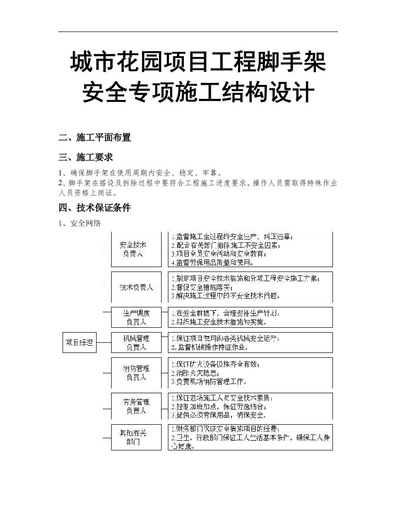 城市花园项目工程脚手架安全专项施工结构设计