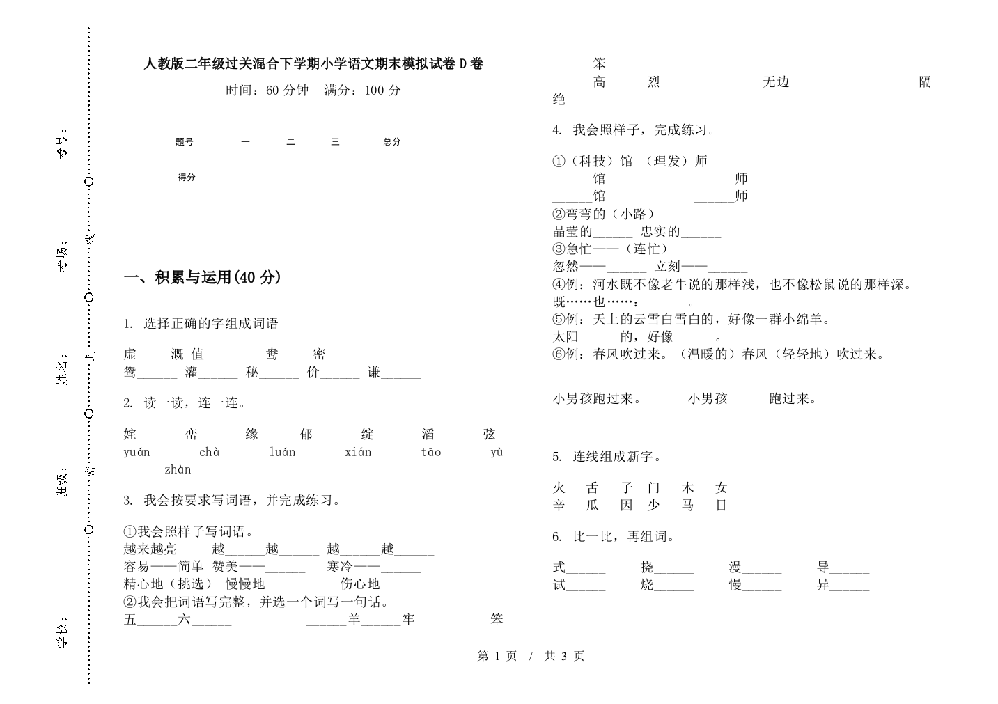 人教版二年级过关混合下学期小学语文期末模拟试卷D卷