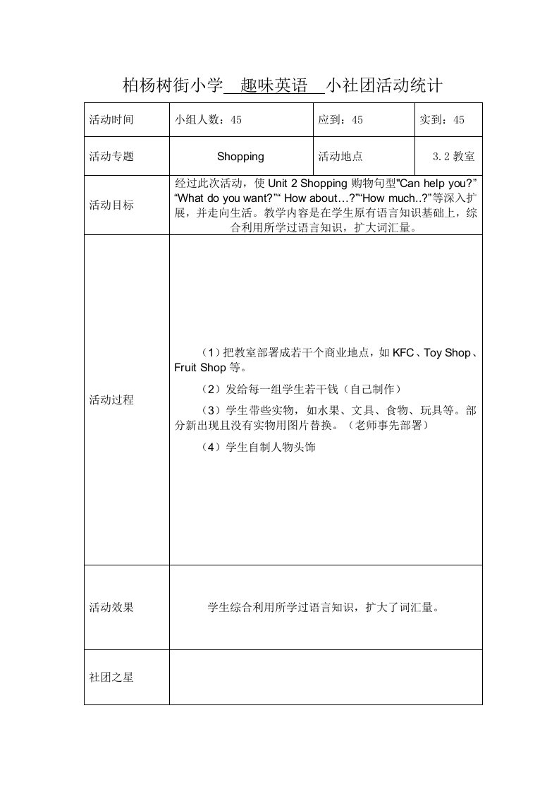 小学英语社团活动口语样稿