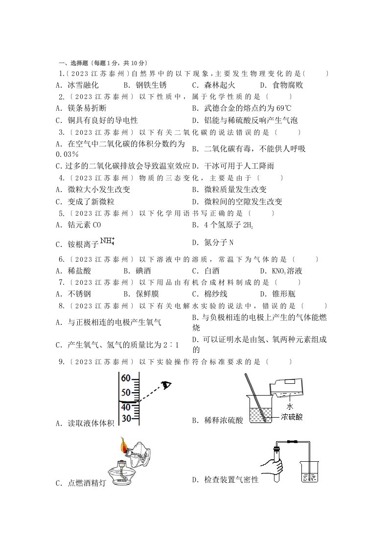 2023年江苏省泰州中考化学试卷