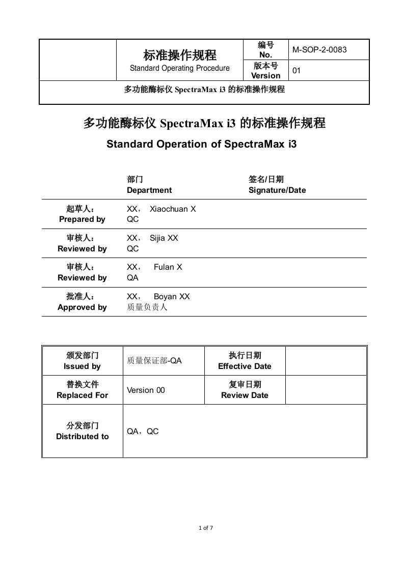 多功能酶标仪SpectraMax-i3的操作规程