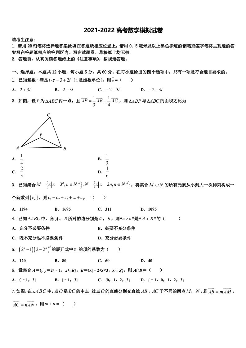 2022届贵州省湄潭县湄江中学高三3月份第一次模拟考试数学试卷含解析