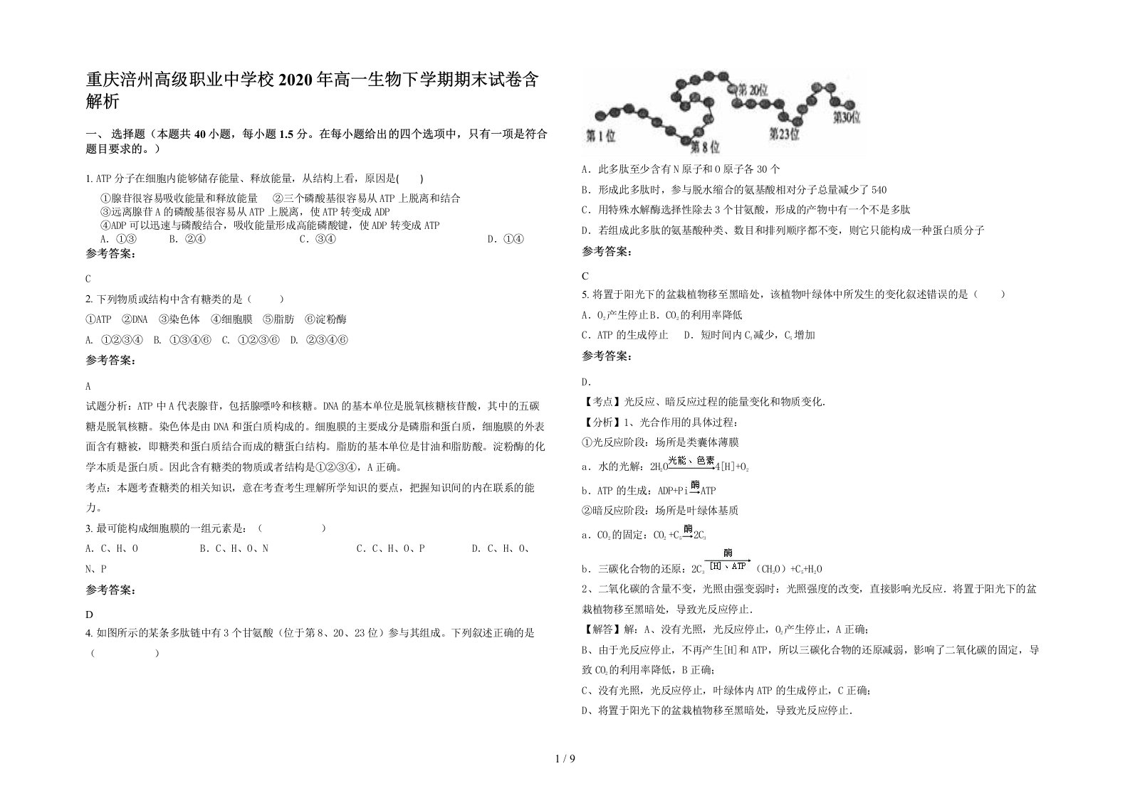 重庆涪州高级职业中学校2020年高一生物下学期期末试卷含解析