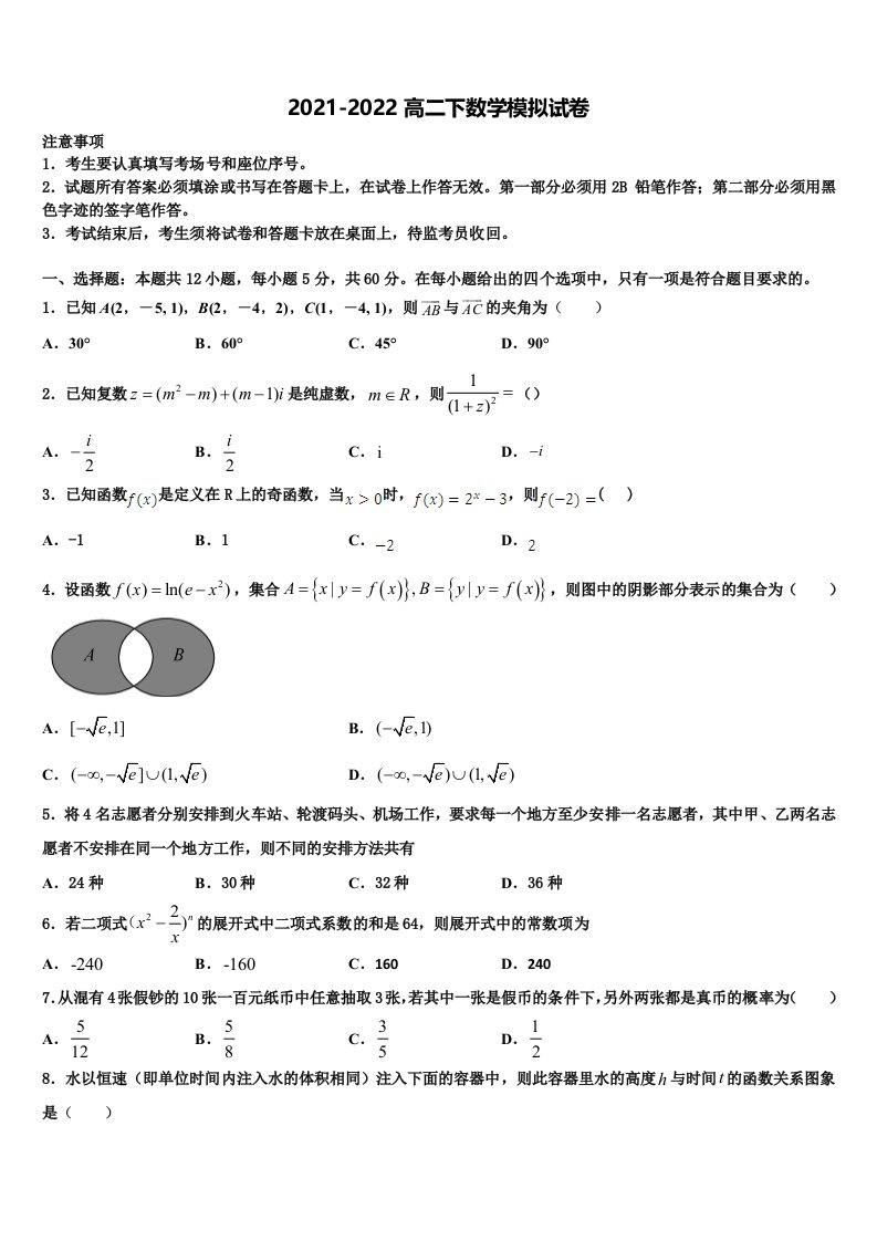 2022届福建省泉州市晋江市南侨中学数学高二下期末综合测试模拟试题含解析