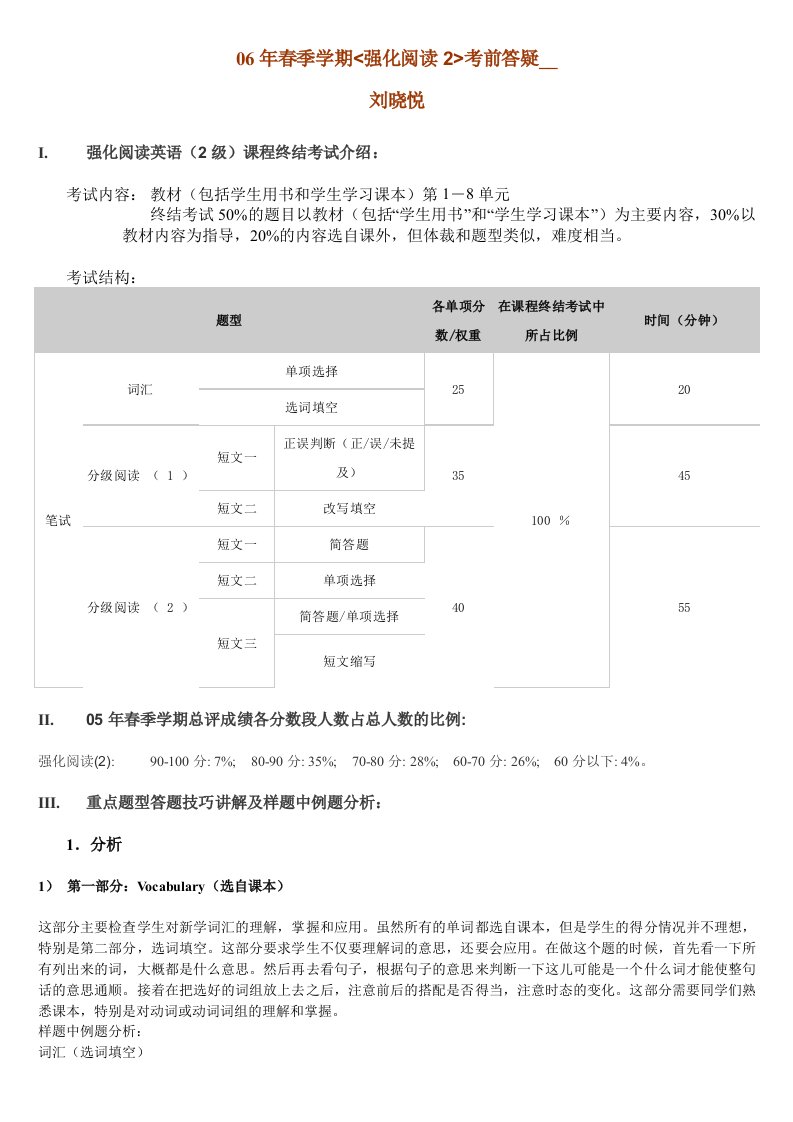 6年春季学期考前答疑辅导