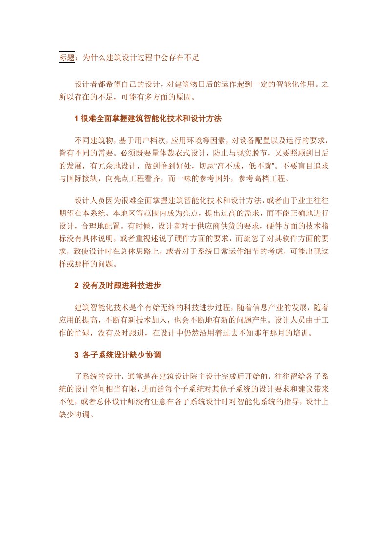 建筑工程管理-为什么建筑设计过程中会存在不足