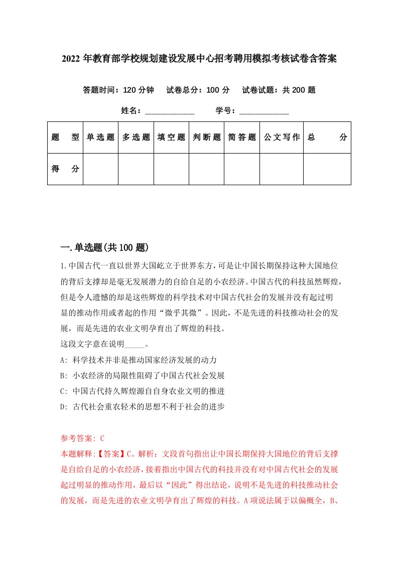 2022年教育部学校规划建设发展中心招考聘用模拟考核试卷含答案9