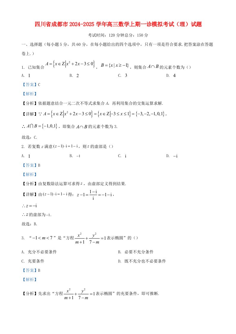 四川省成都市2024