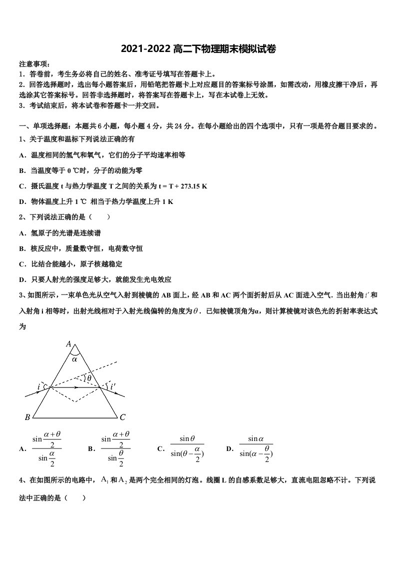 2022年山西省阳高县第一中学物理高二下期末调研试题含解析