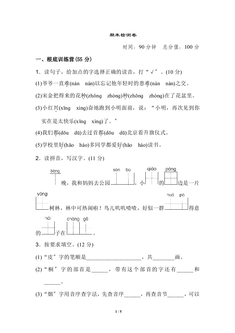 【完整版】期末测试卷