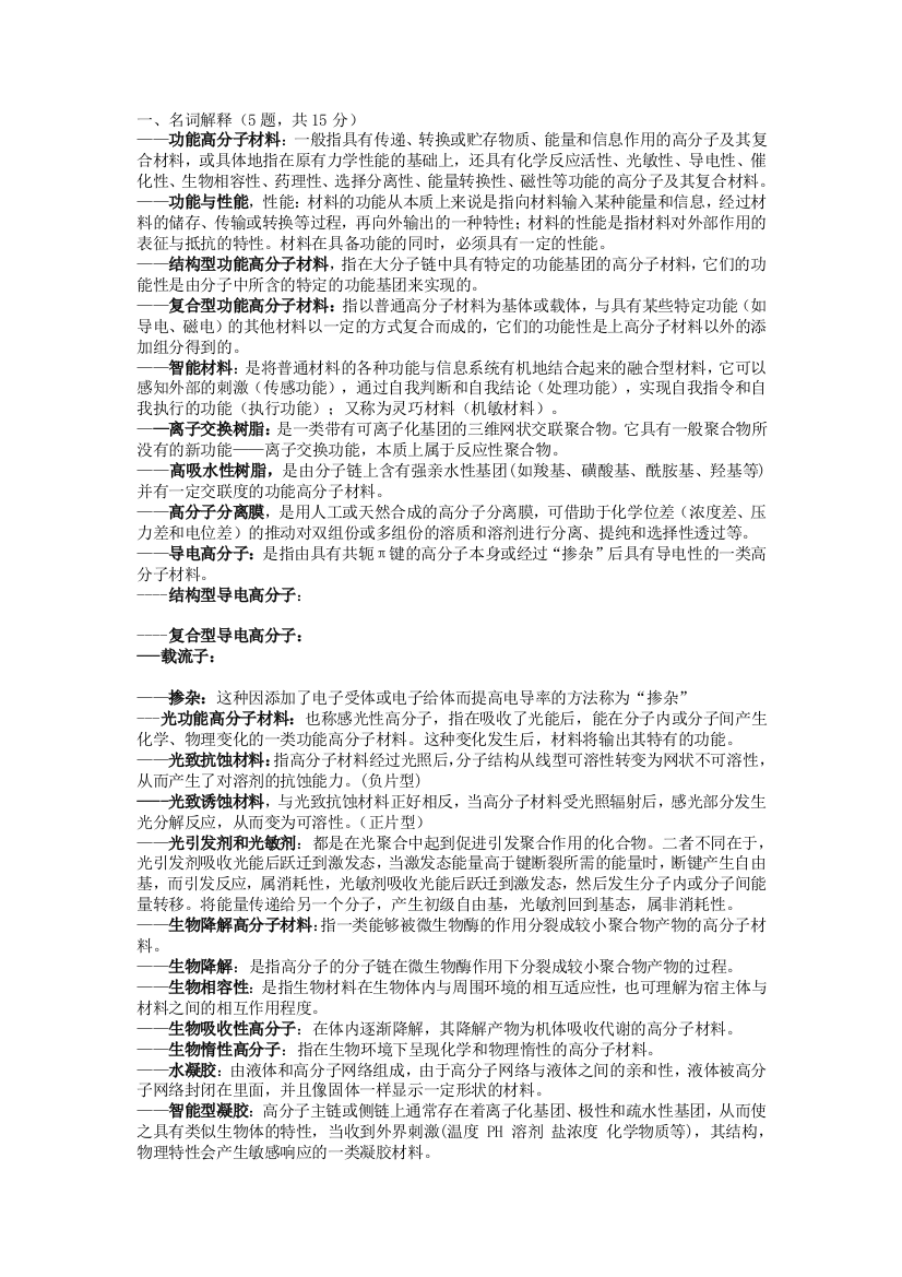 完整版功能高分子复习提纲