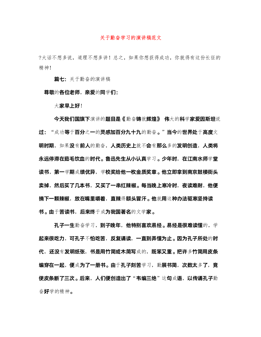 2022关于勤奋学习的演讲稿范文