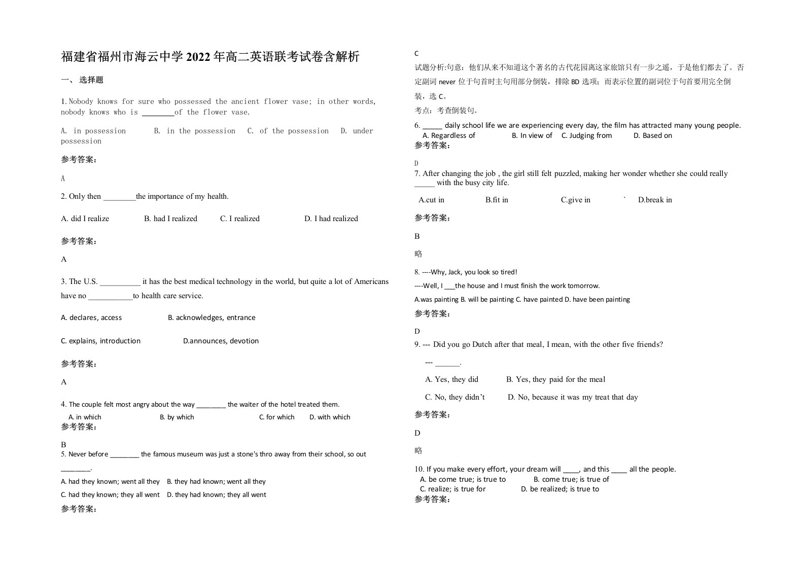 福建省福州市海云中学2022年高二英语联考试卷含解析