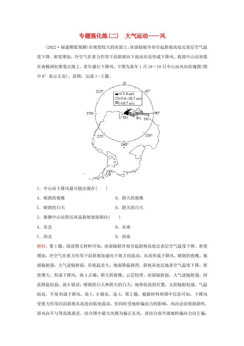 2023高考地理二轮专题复习与测试专题强化练二大气运动__风