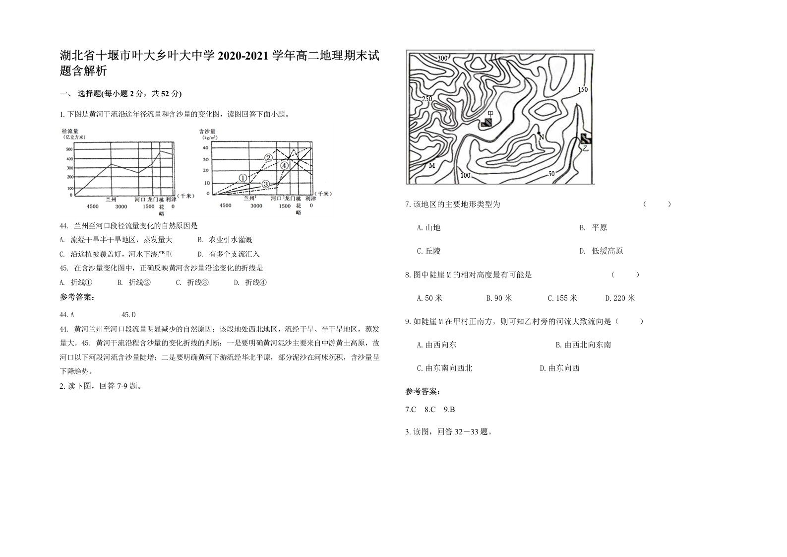 湖北省十堰市叶大乡叶大中学2020-2021学年高二地理期末试题含解析