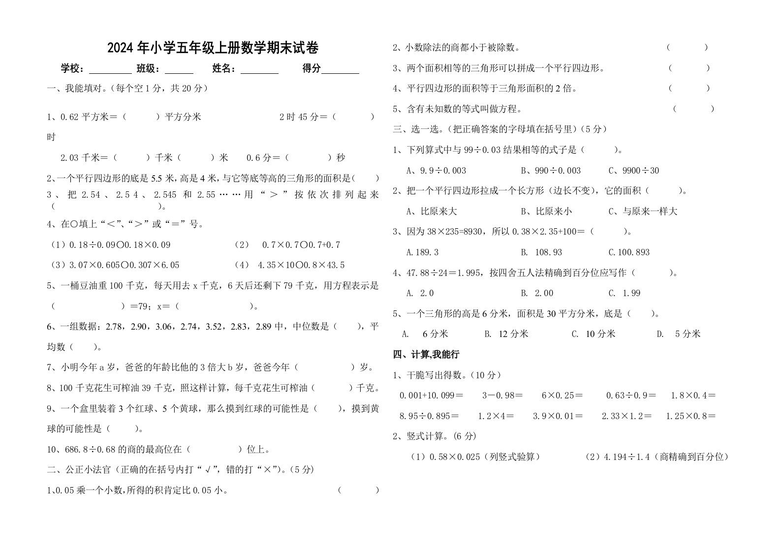 2024年小学五年级上册数学期末试卷