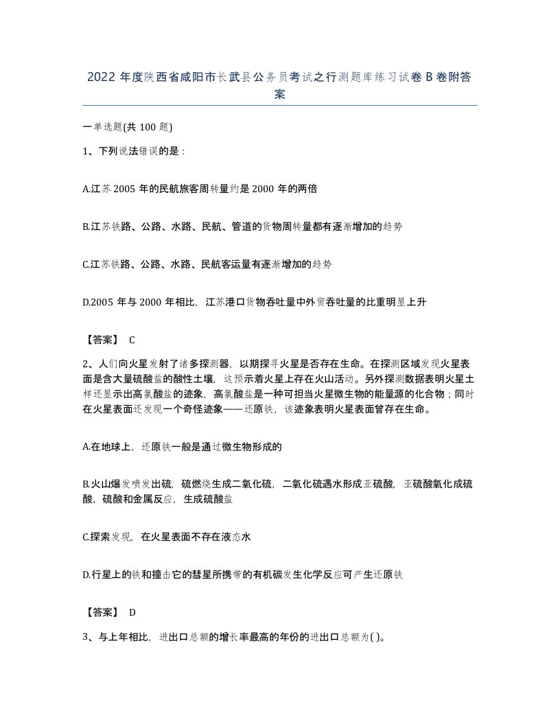 2022年度陕西省咸阳市长武县公务员考试之行测题库练习试卷B卷附答案