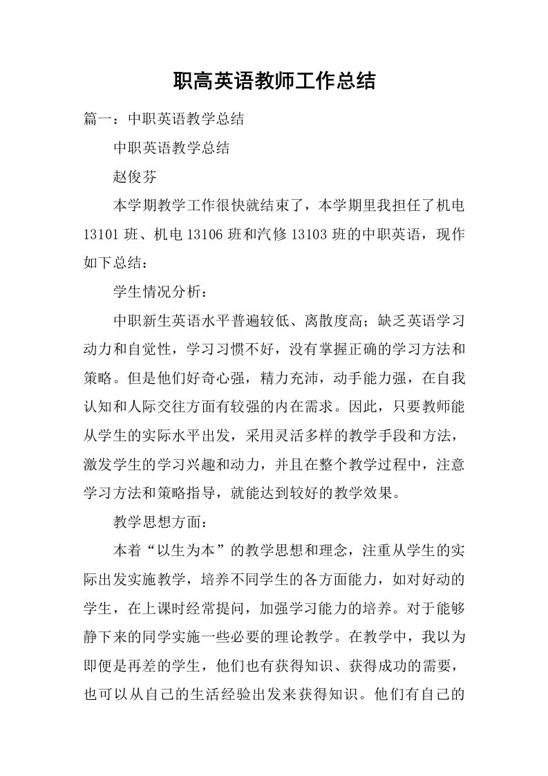 职高英语教师工作总结