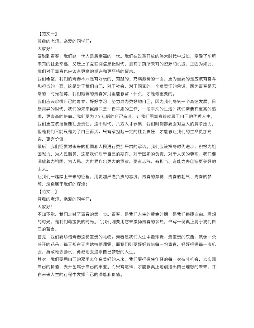 青春的誓言演讲稿范文三篇