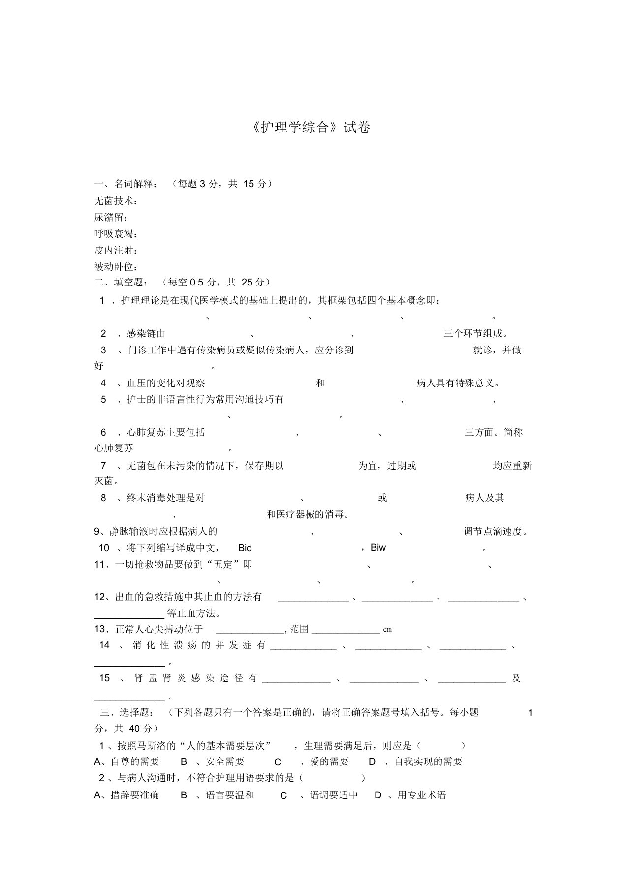 护理学综合试题(含答案)