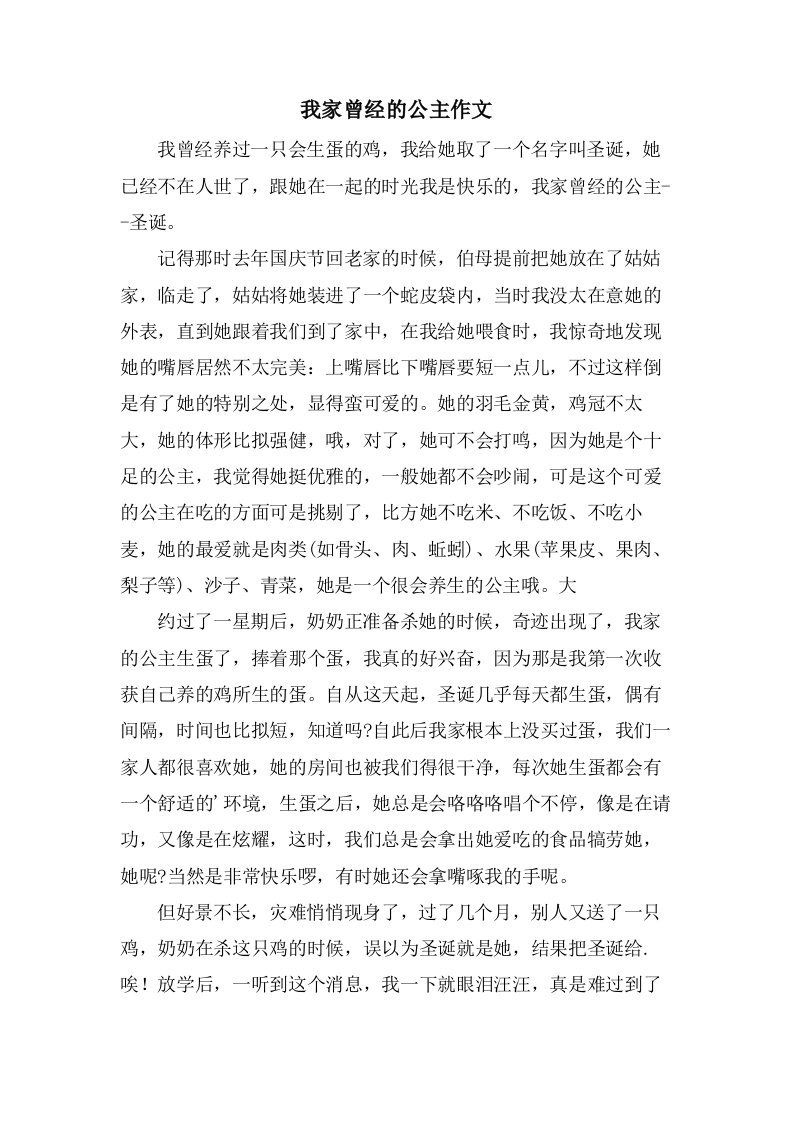 我家曾经的公主作文