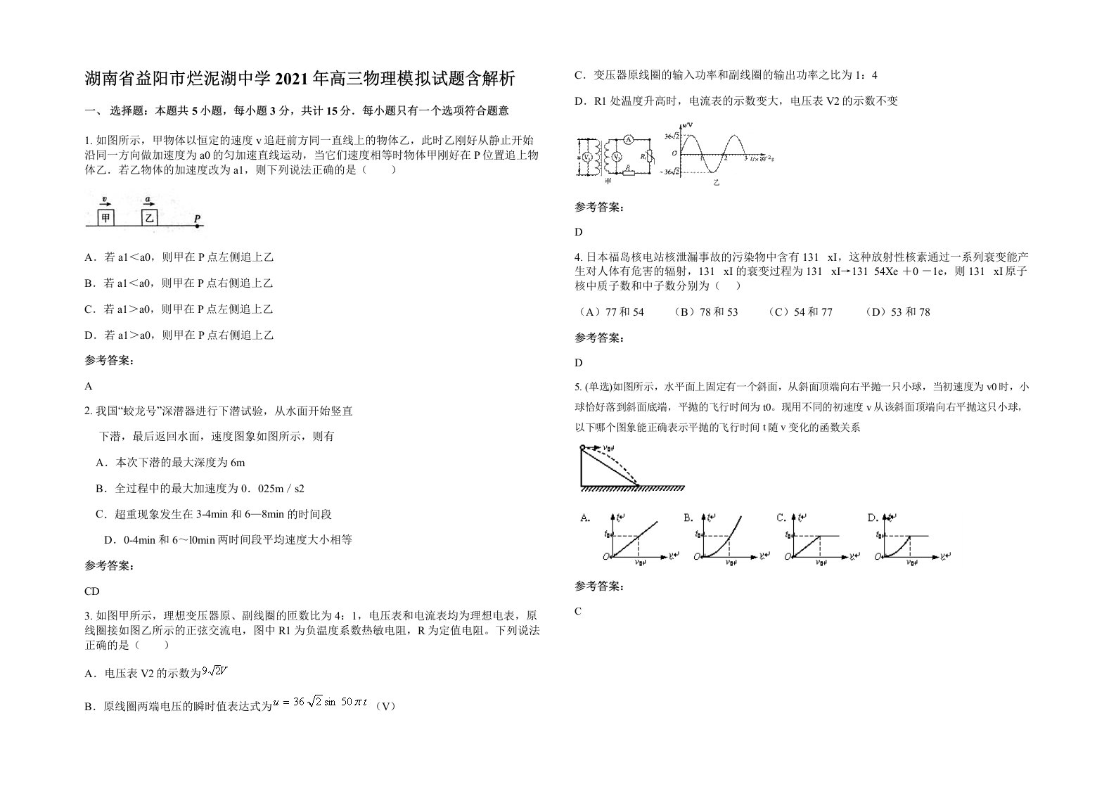 湖南省益阳市烂泥湖中学2021年高三物理模拟试题含解析