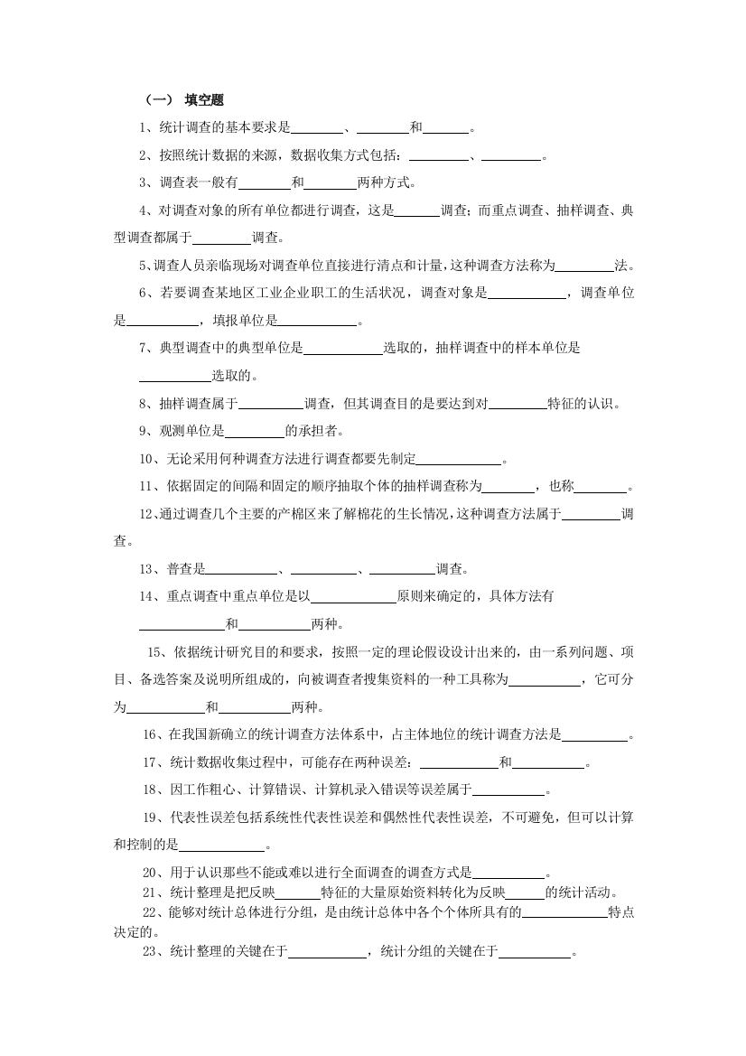 统计学题目ch数据收集整理显示