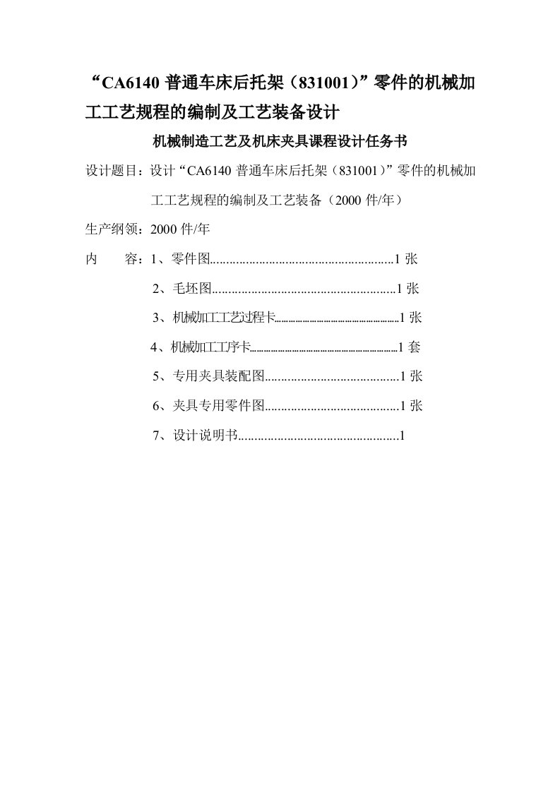 后托架工艺规程设计加详细工艺卡片