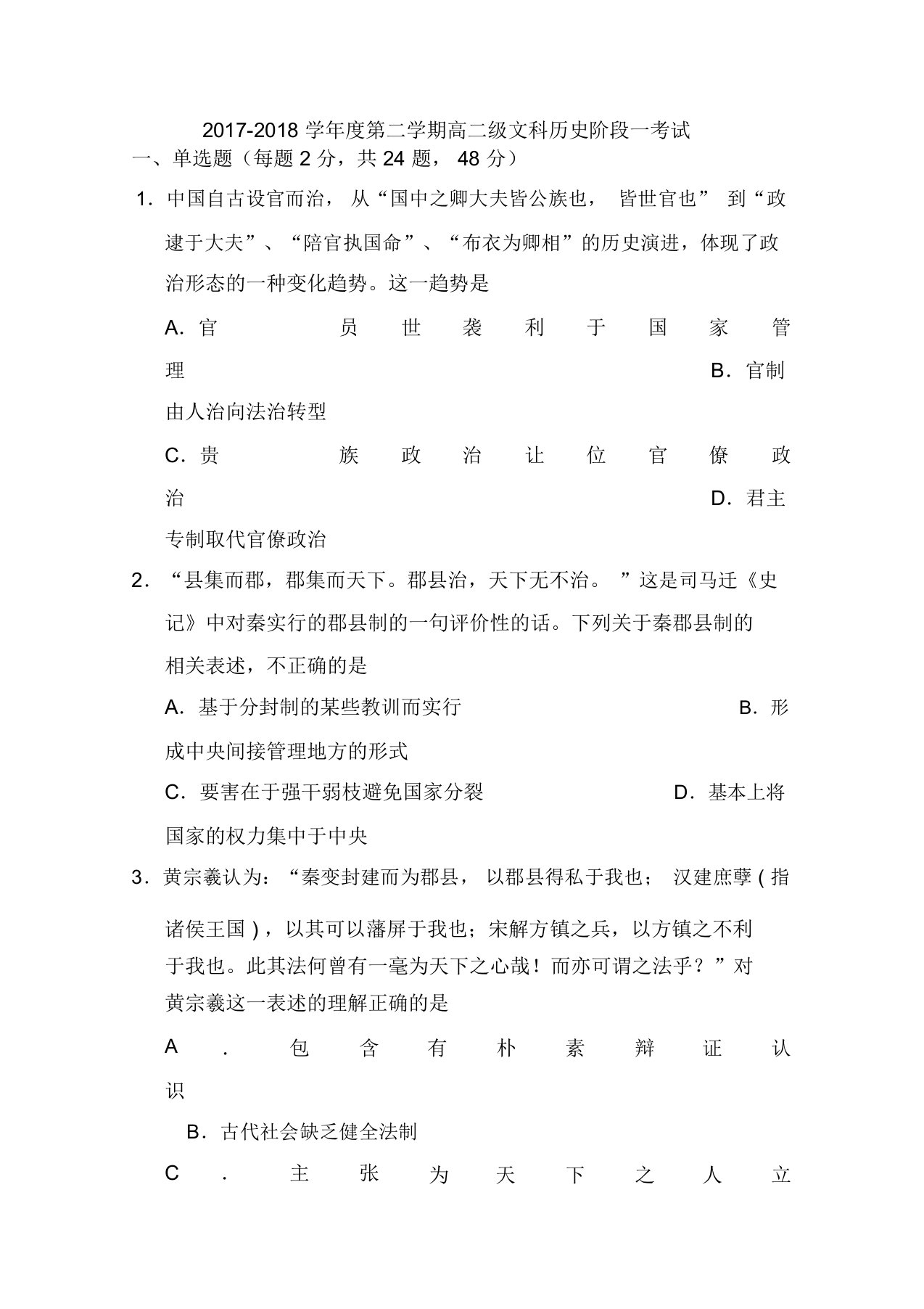 高二历史下学期阶段试题一文