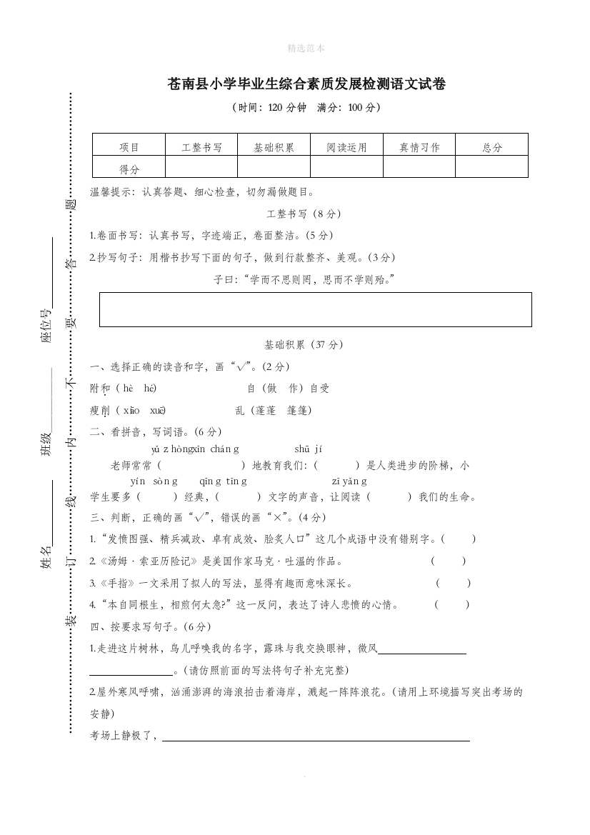 浙江省温州市苍南县201X年春六年级语文下学期期末毕业生综合素质发展检测试卷新人教版