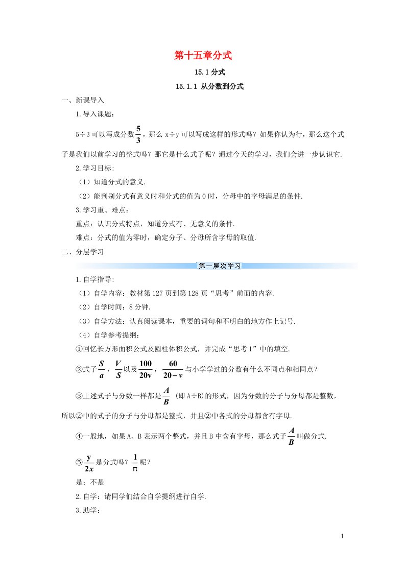 2023八年级数学上册第十五章分式15.1分式15.1.1从分数到分式导学案新版新人教版