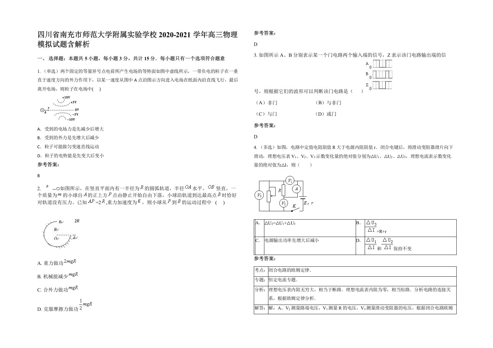 四川省南充市师范大学附属实验学校2020-2021学年高三物理模拟试题含解析