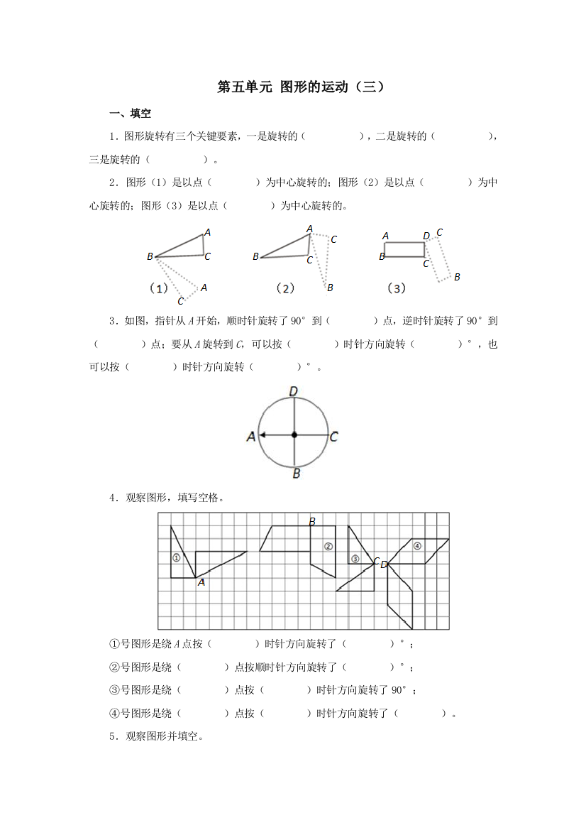 五下图形的运动三单元测试题