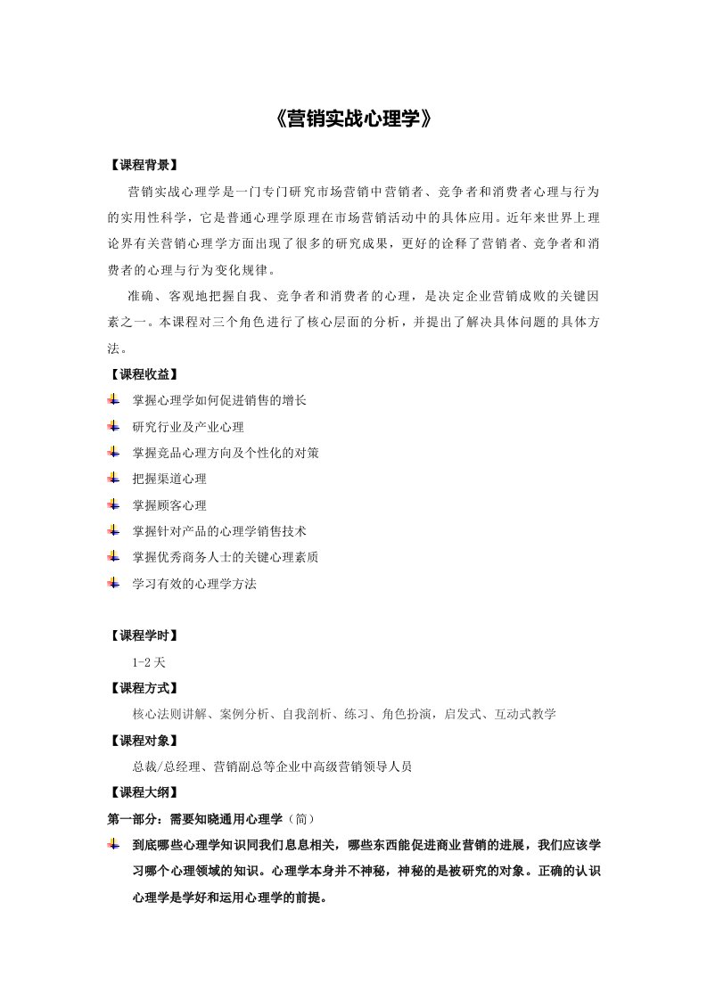 高海友《营销实战心理学》