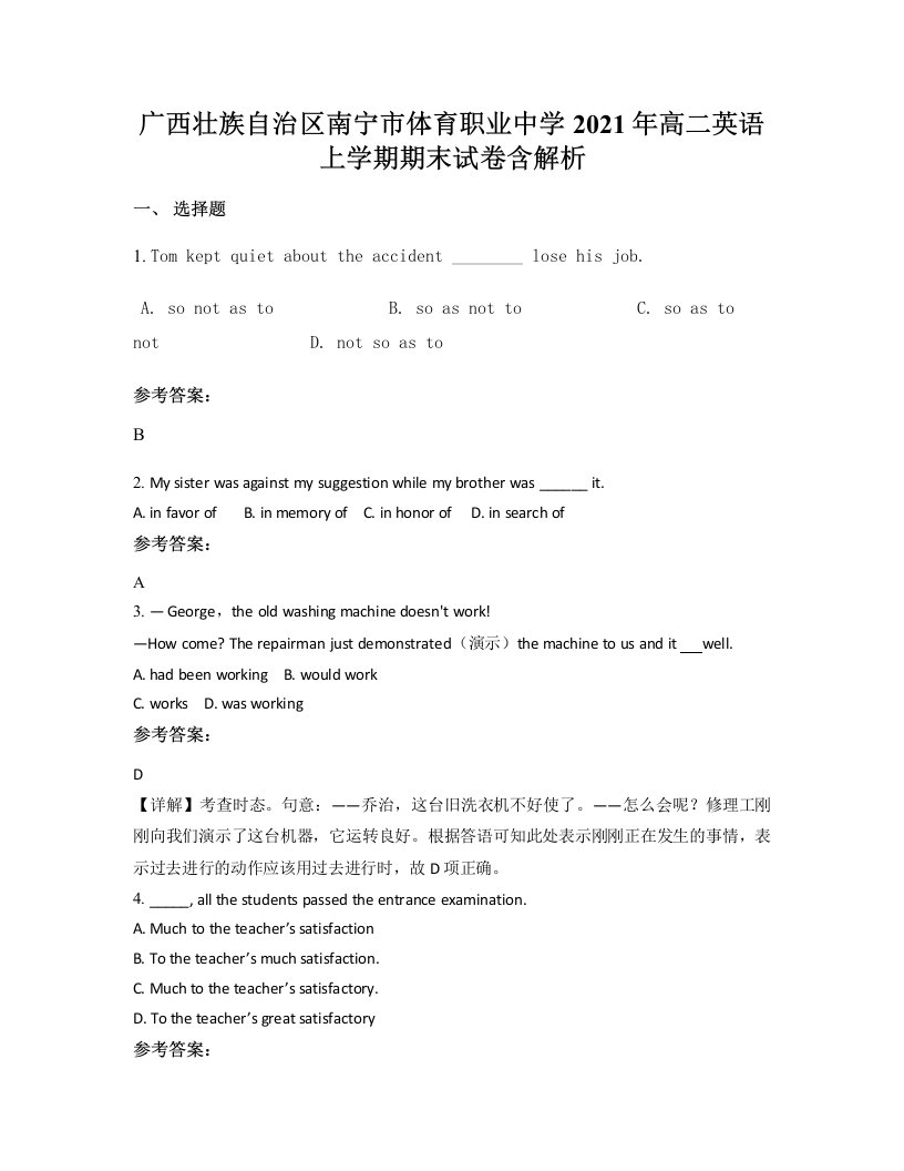 广西壮族自治区南宁市体育职业中学2021年高二英语上学期期末试卷含解析