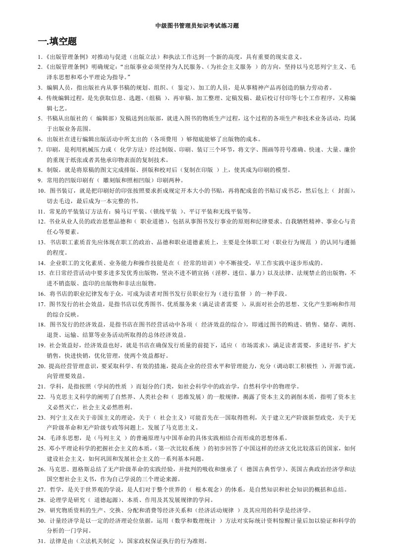 中级图书管理员知识考试练习题