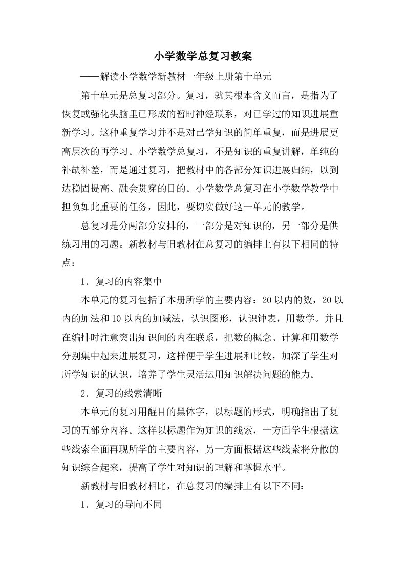 小学数学总复习教案