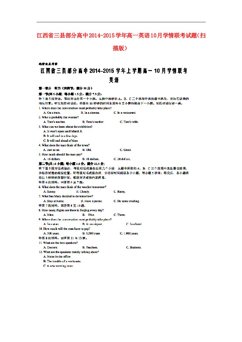 江西省三县部分高中高一英语10月学情联考试题（扫描版）