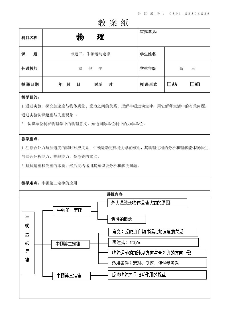 闽师堂教案之高考物理第一轮总复习牛顿运动定律