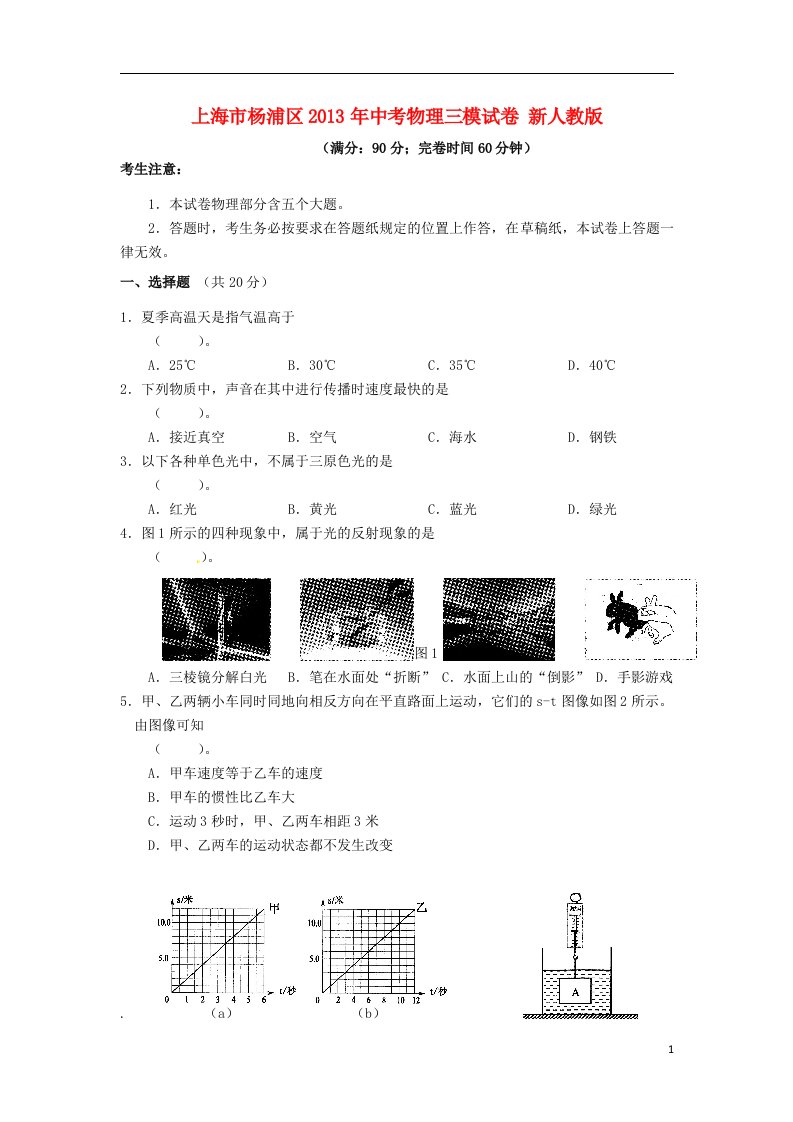 上海市杨浦区中考物理三模试卷