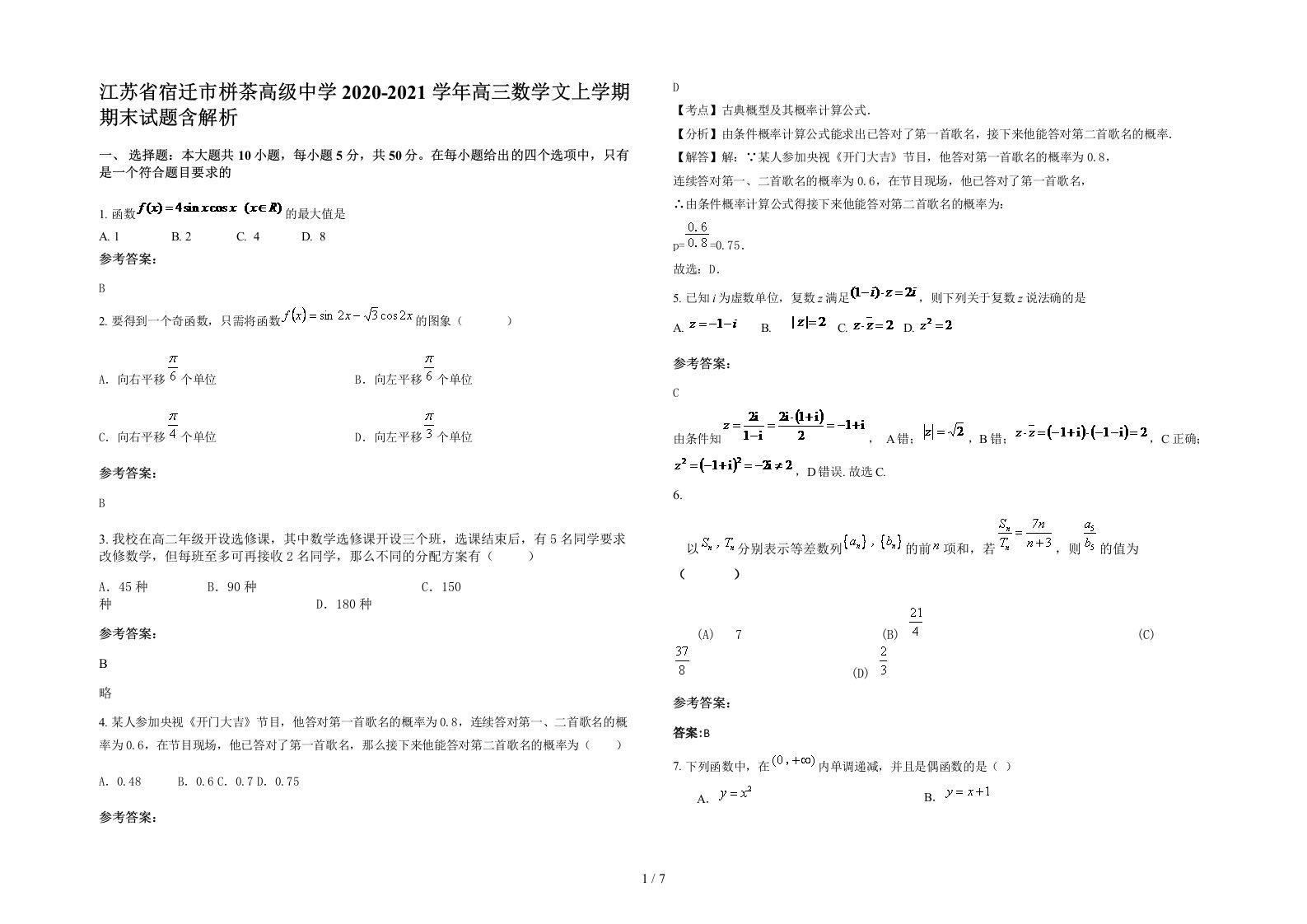 江苏省宿迁市栟茶高级中学2020-2021学年高三数学文上学期期末试题含解析