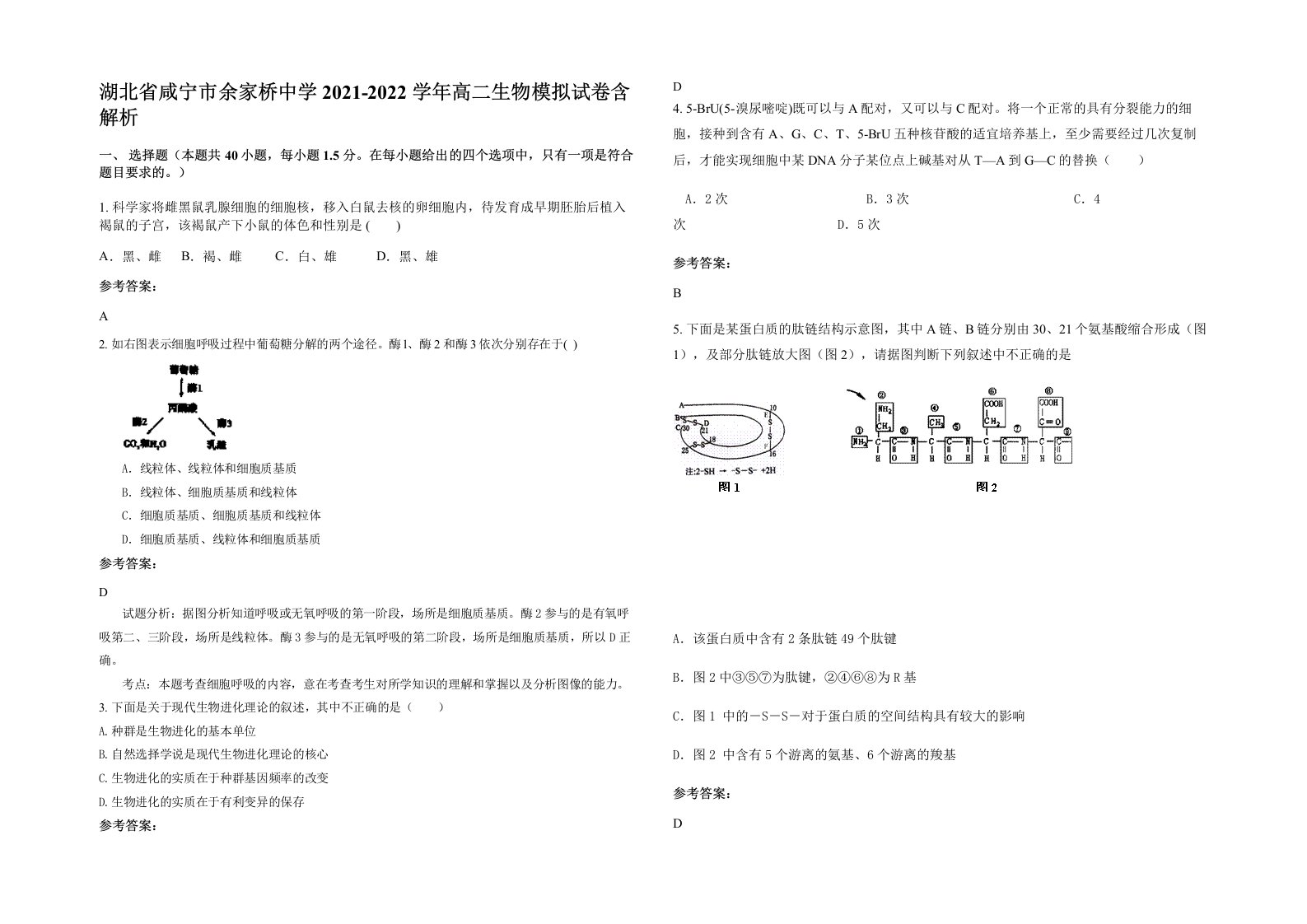 湖北省咸宁市余家桥中学2021-2022学年高二生物模拟试卷含解析