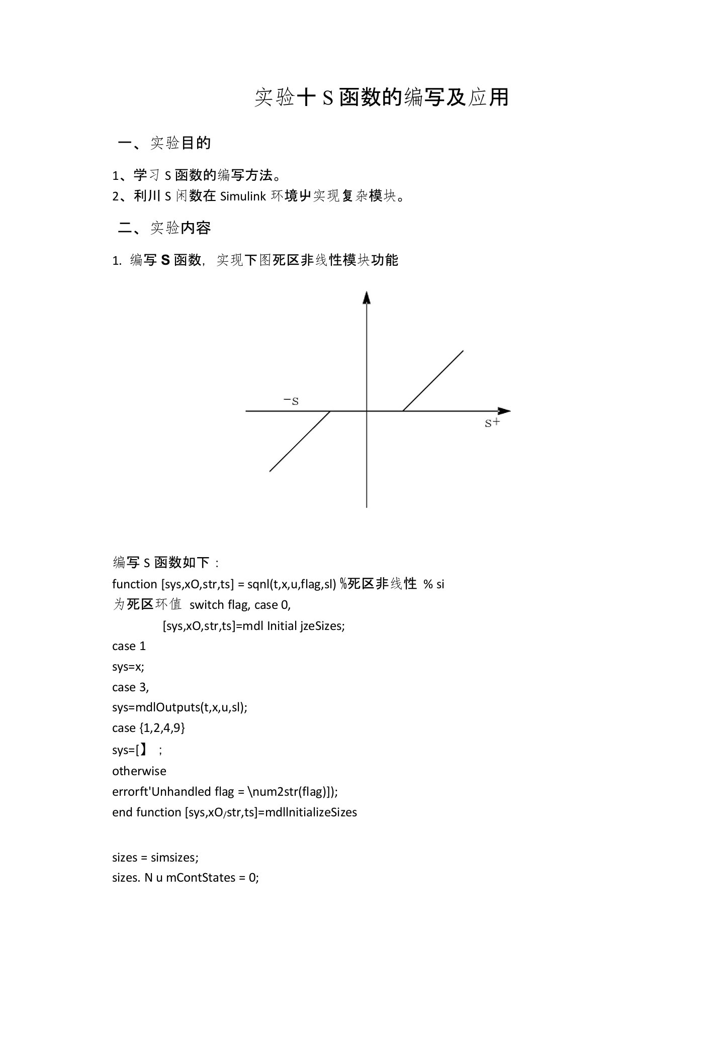 实验十S函数的编写及应用