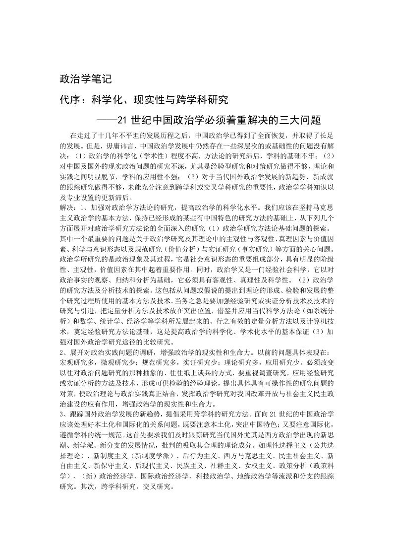 厦门大学行政管理政治学笔记(修正)