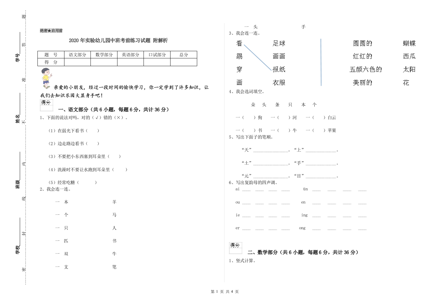 2020年实验幼儿园中班考前练习试题-附解析