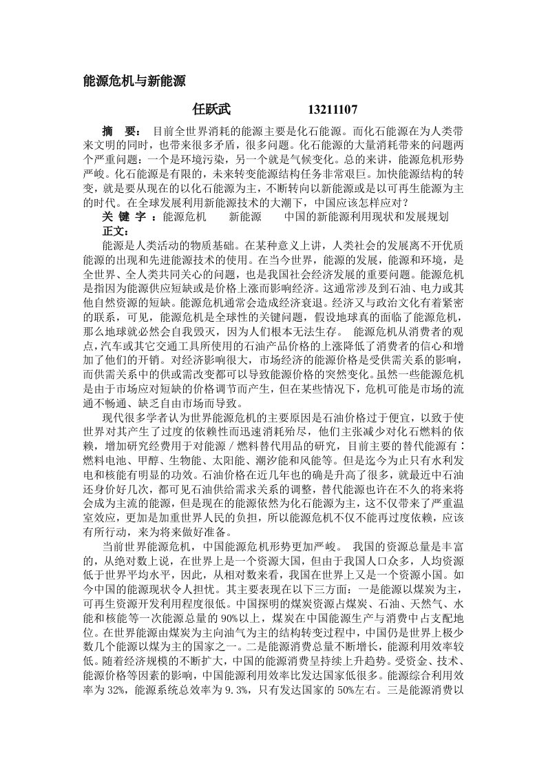 能源危机与新能源