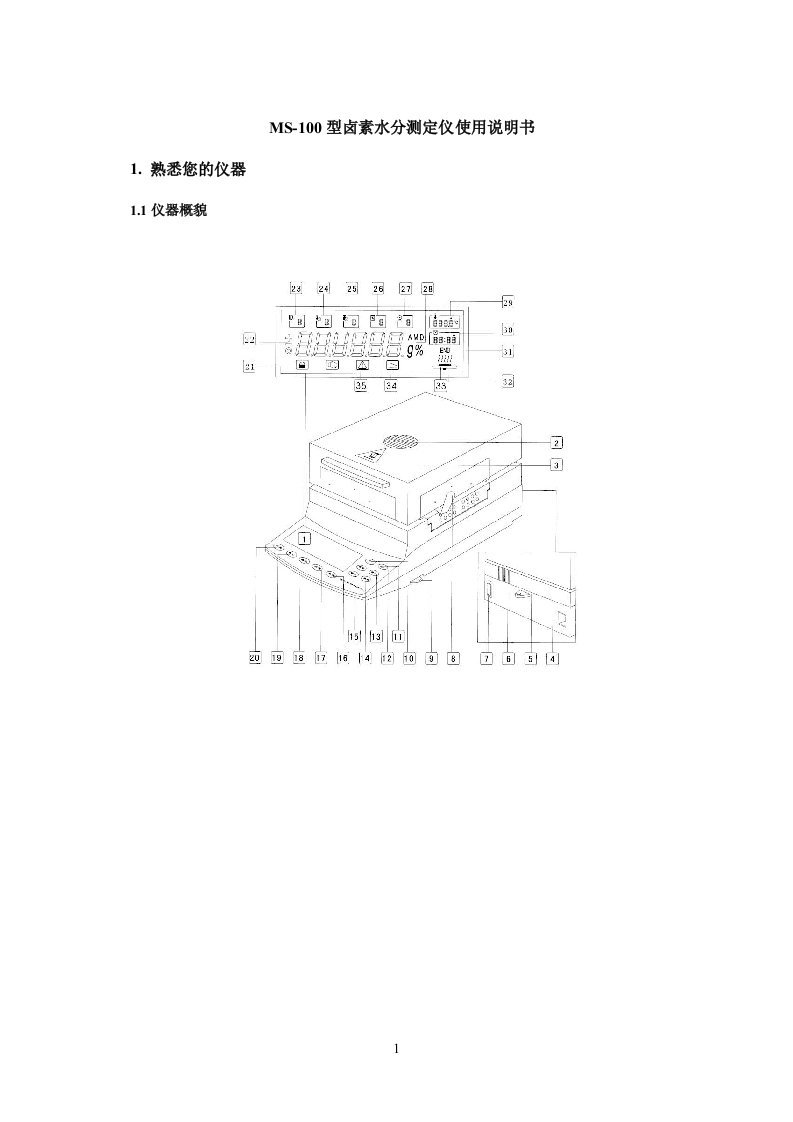 MS-100卤素水分仪红外水分仪红外线水份仪